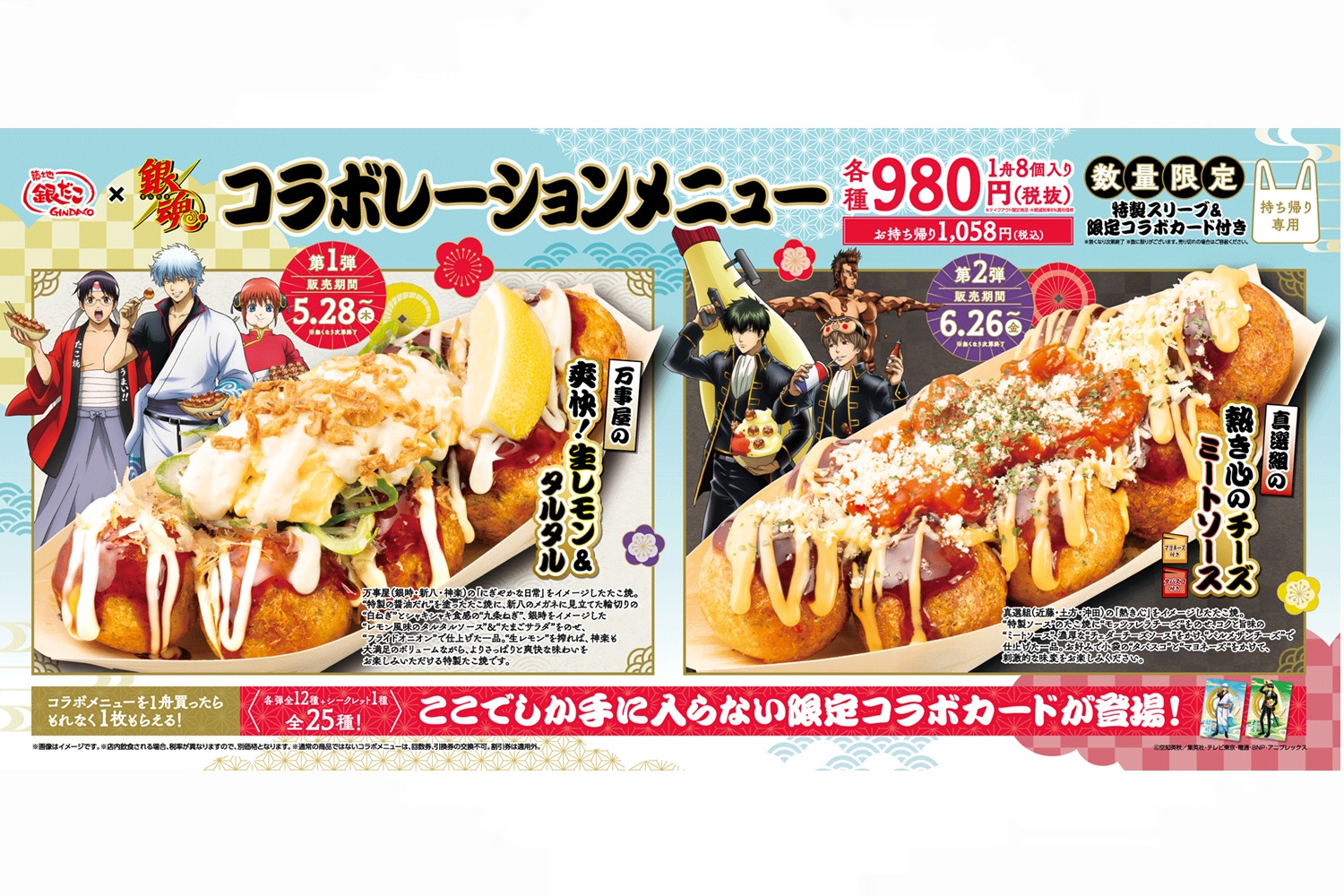 コラボのために開発した特製たこ焼