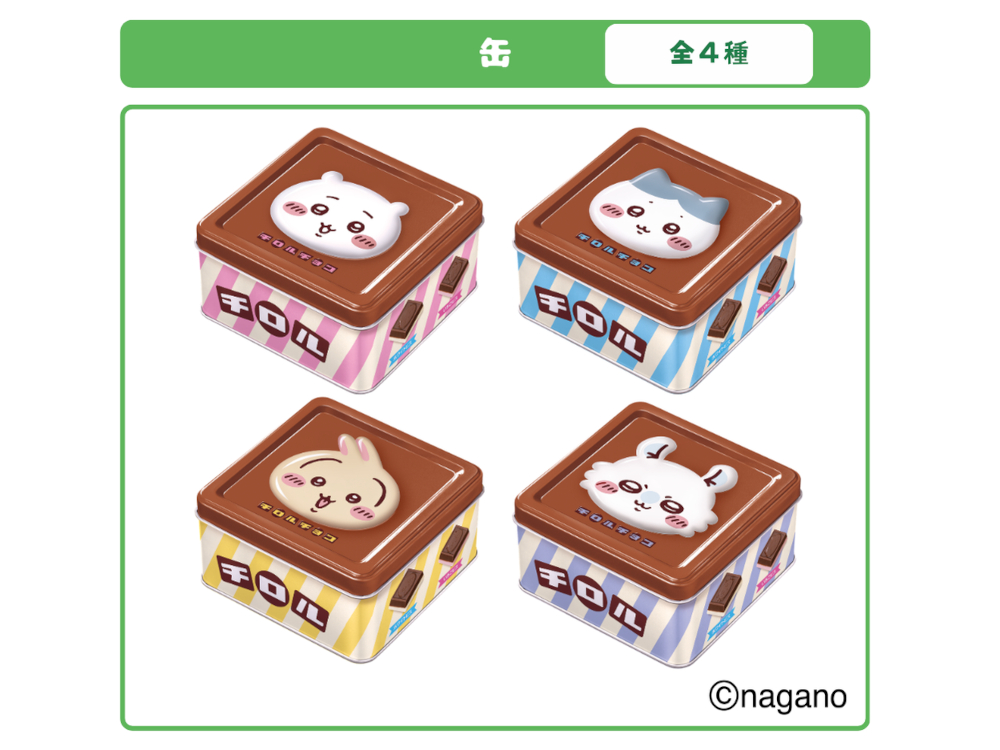 「ちいかわ チロルチョコ缶」全4種類