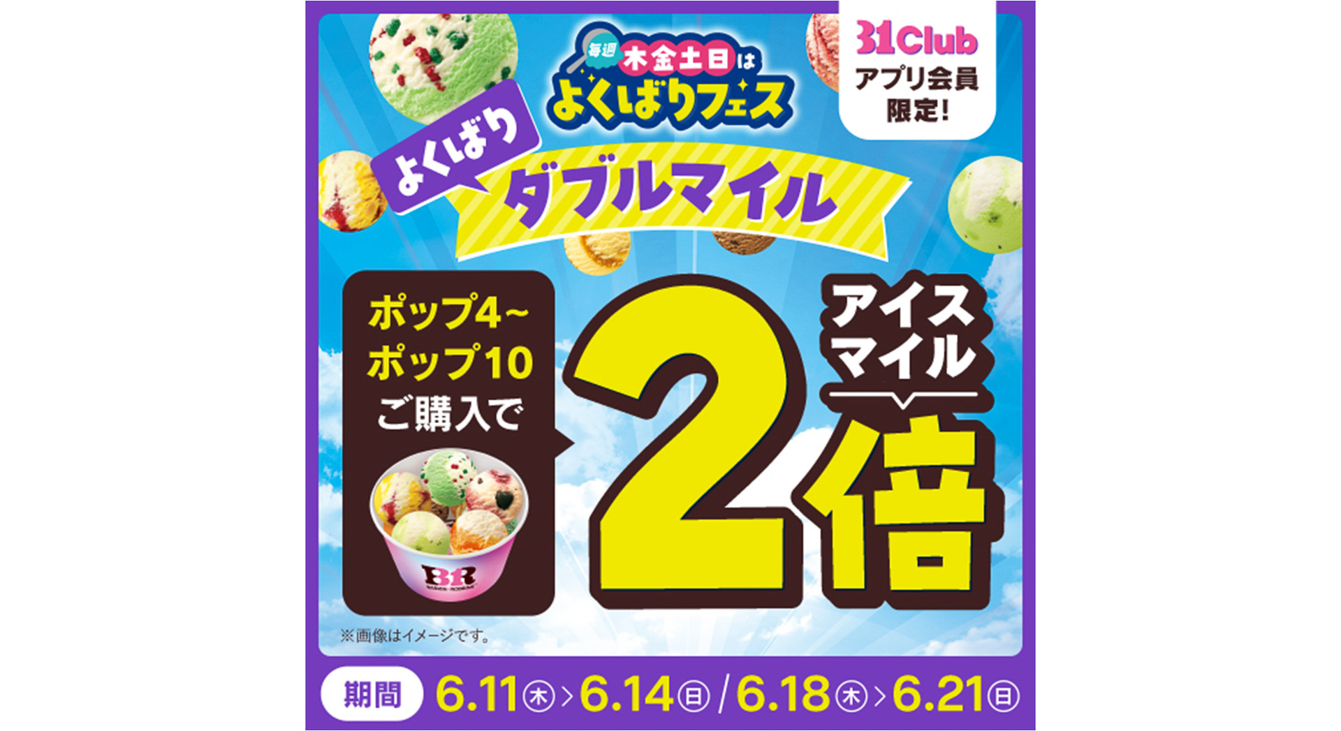 よくばりダブルマイル
