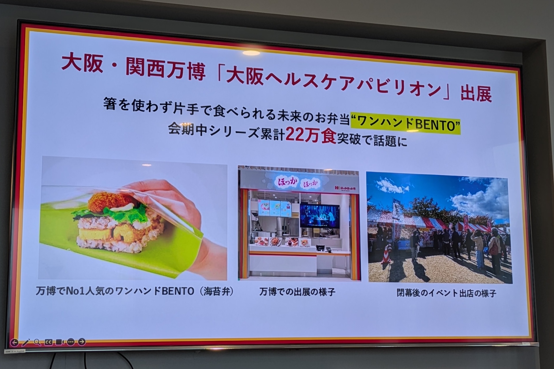 大阪・関西万博で22万食を販売