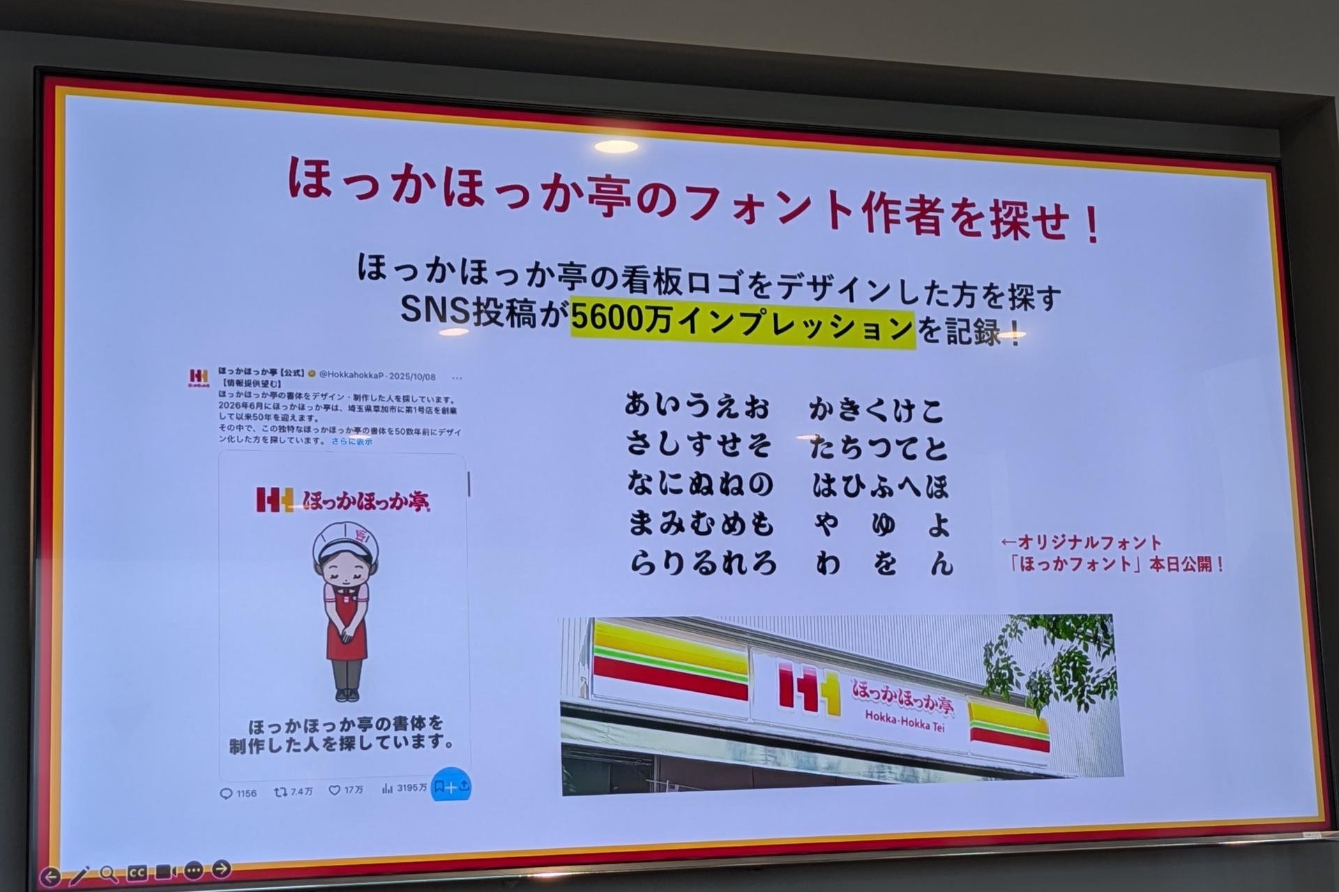 ほっかフォント