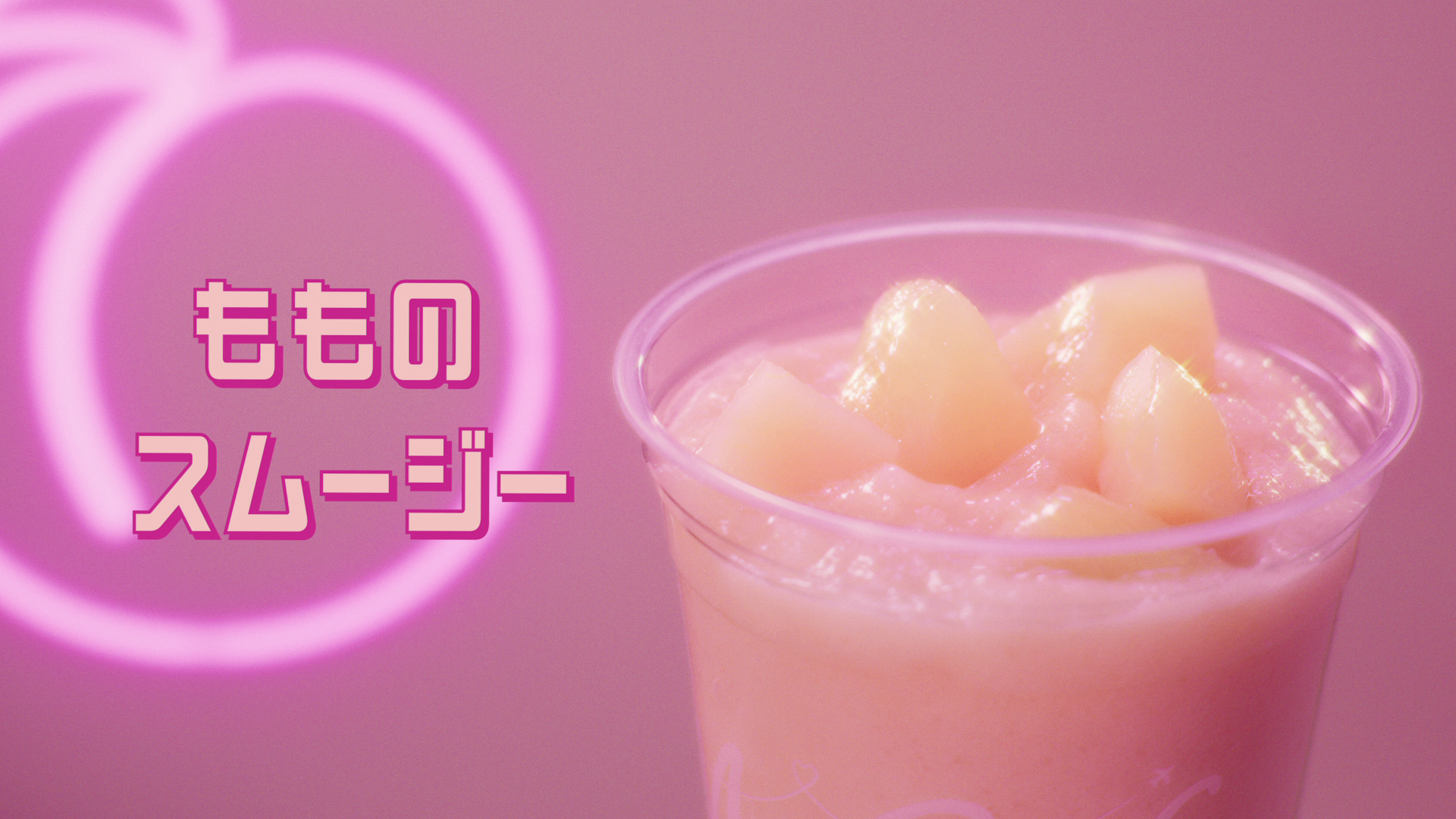 もものスムージー