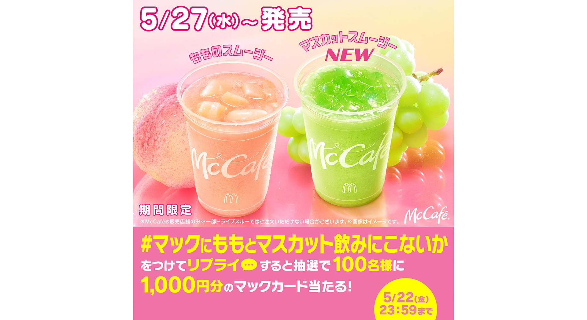 Xのキャンペーン