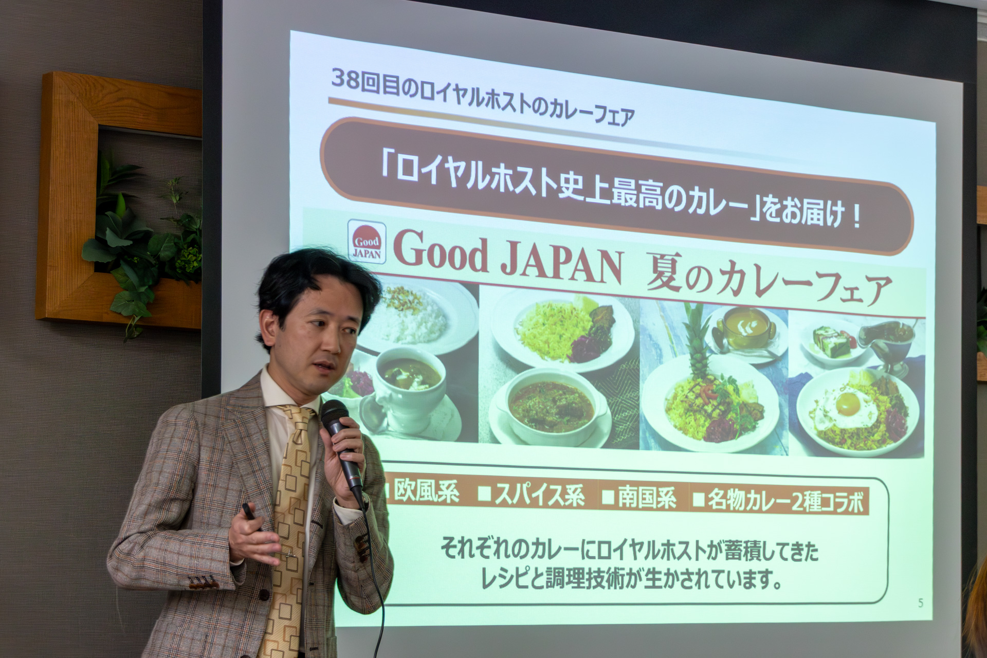 ロイヤルホストの集大成であることを強調