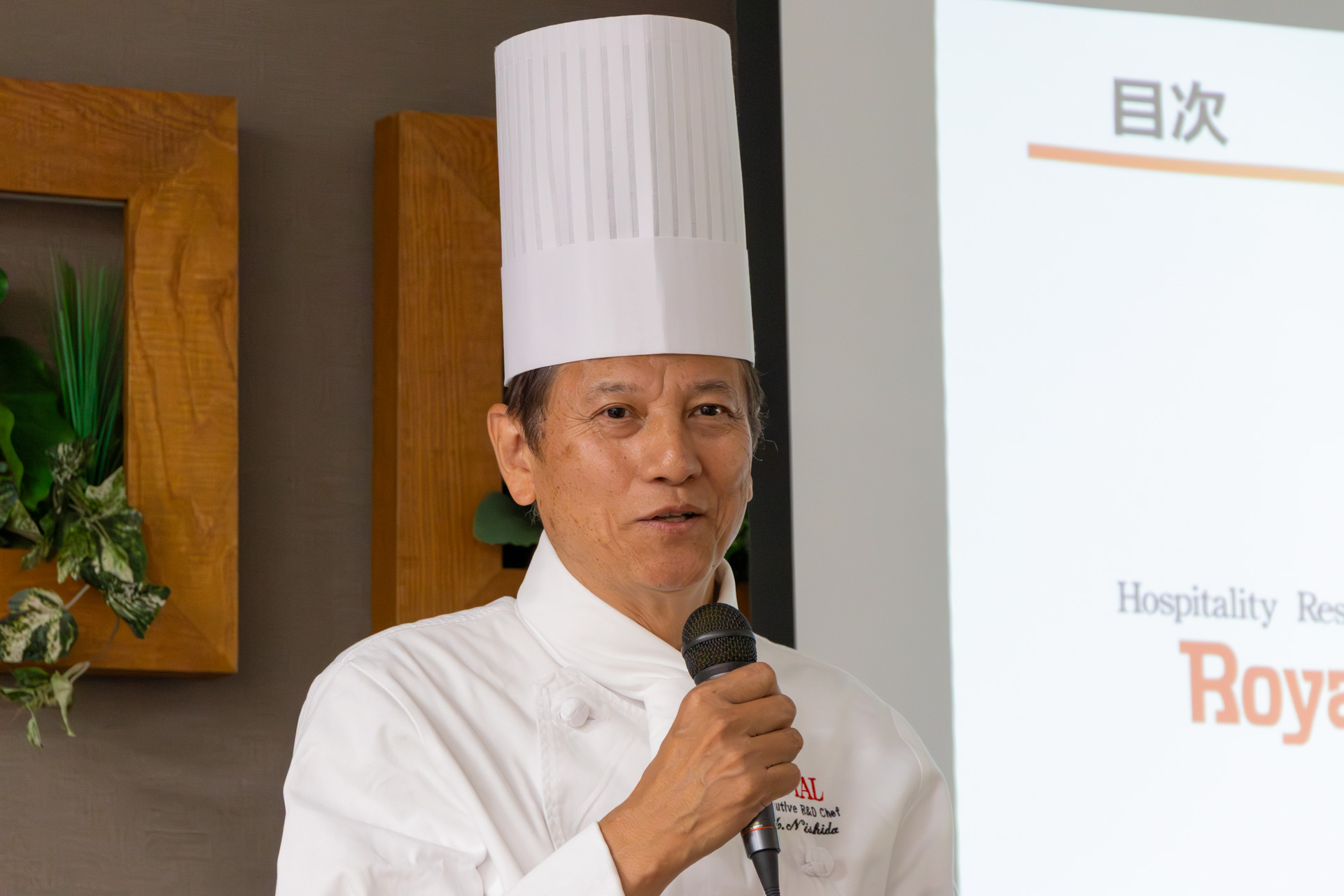 ロイヤル株式会社 首席料理長 西田光洋氏