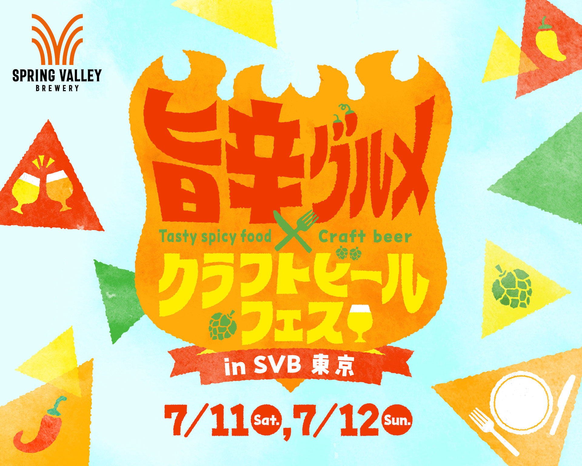 旨辛グルメ×クラフトビール フェス in SVB東京