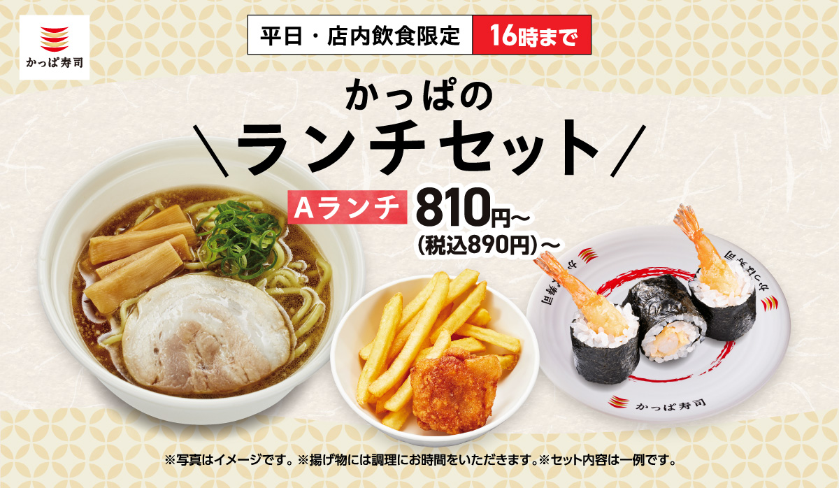 かっぱ寿司「かっぱのランチセット」