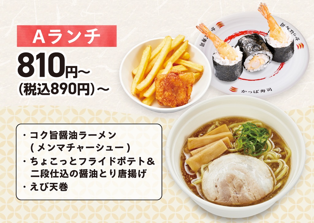 「Aランチ」（890円～）
