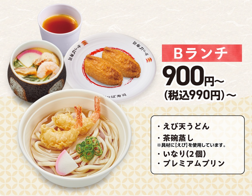 「Bランチ」（990円～）