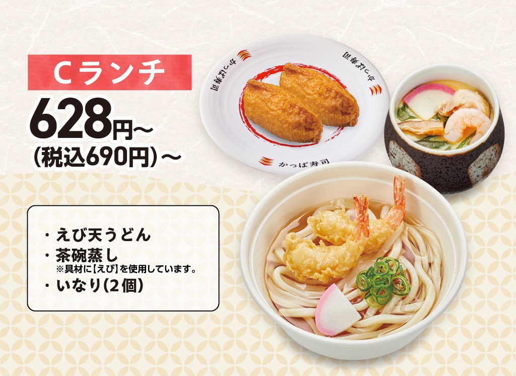 「Cランチ」（690円～）