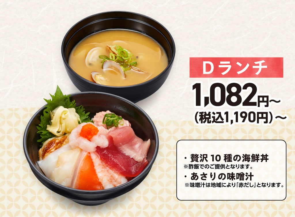 「Dランチ」（1190円～）