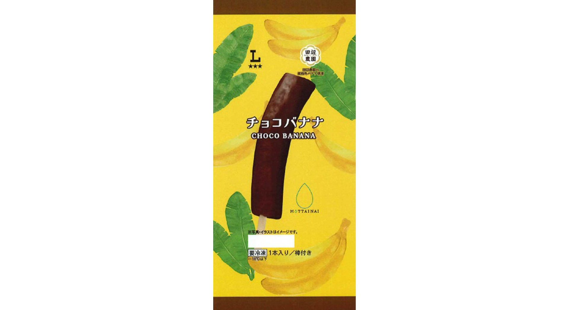 MOTTAINAIチョコバナナ