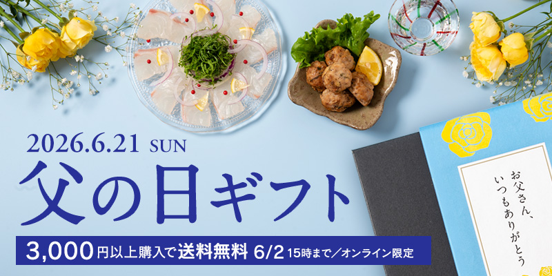 サンクゼールの「父の日ギフト」