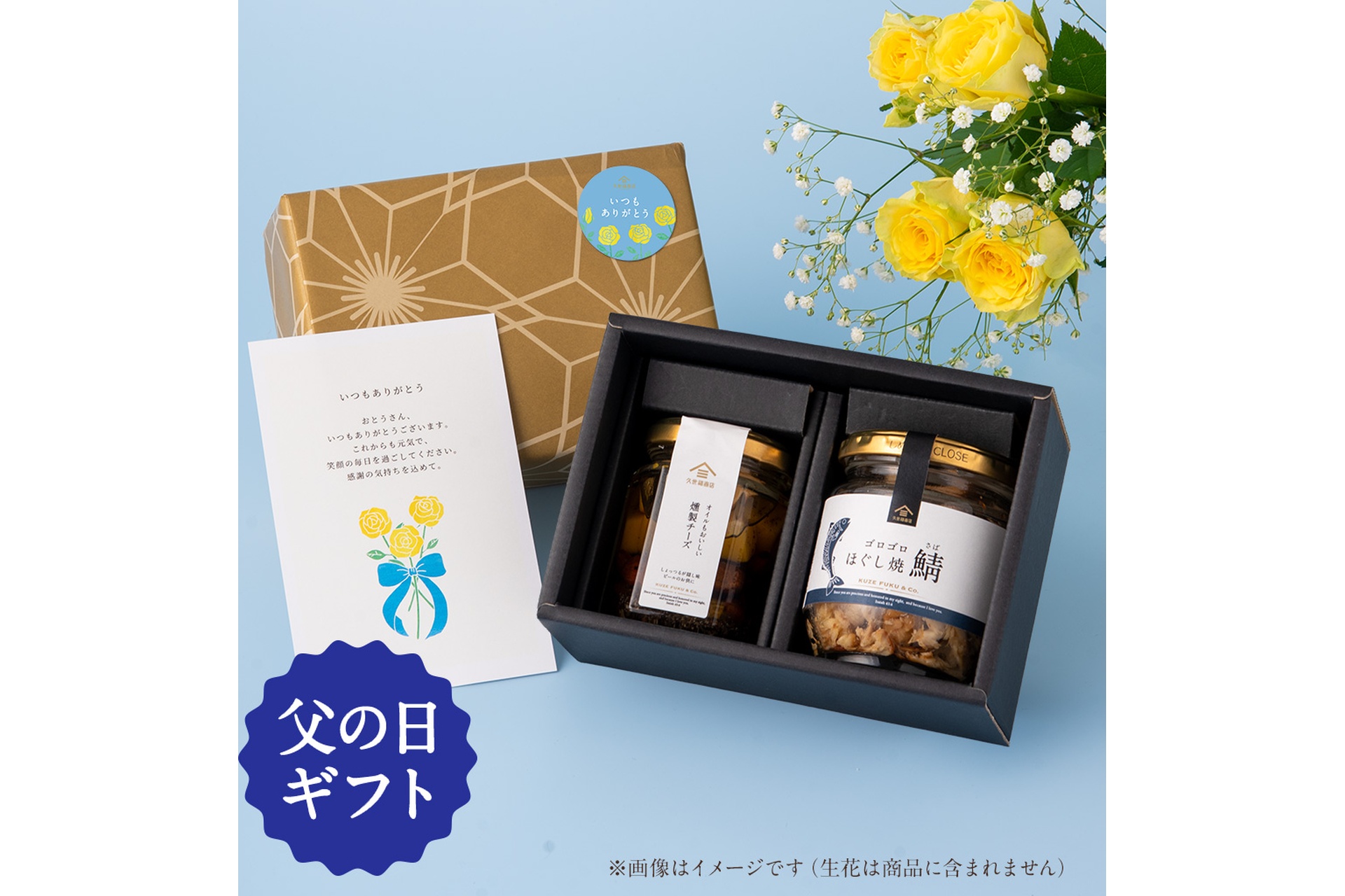【父の日ギフト】オイルもおいしい燻製チーズとゴロゴロほぐし焼鯖のギフト