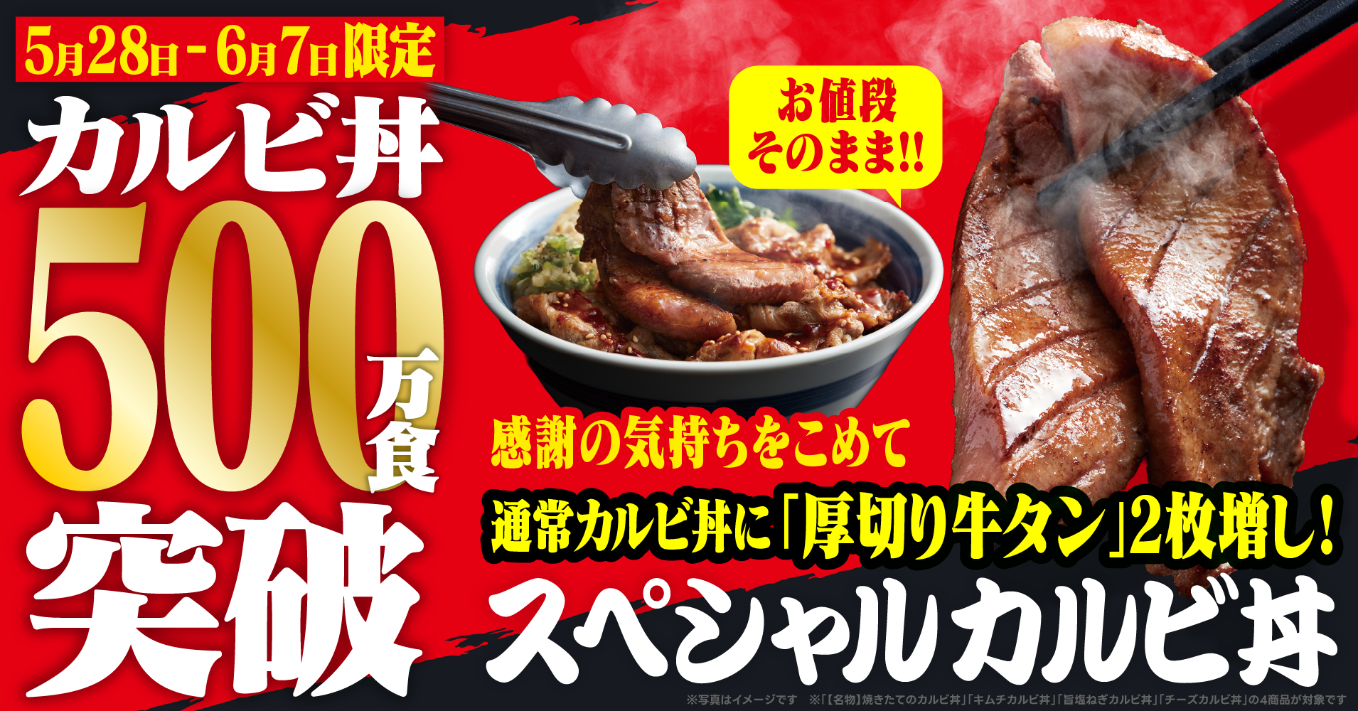 焼きたてのかるび「スペシャルカルビ丼」