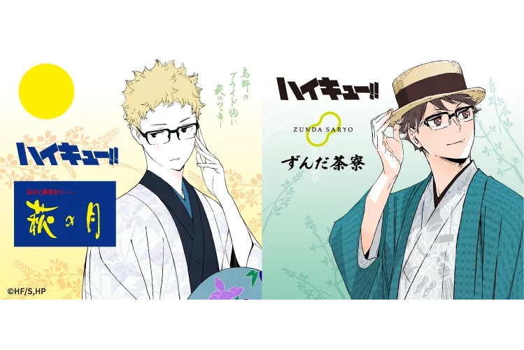 菓匠三全「ハイキュー!!」コラボ