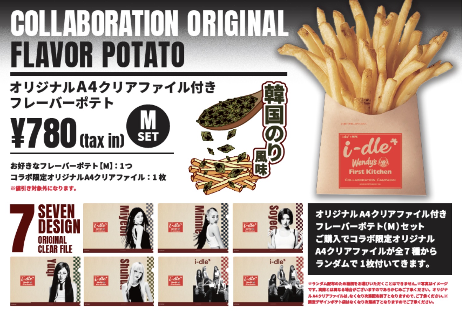 コラボセット 概要（値引き対象外）
