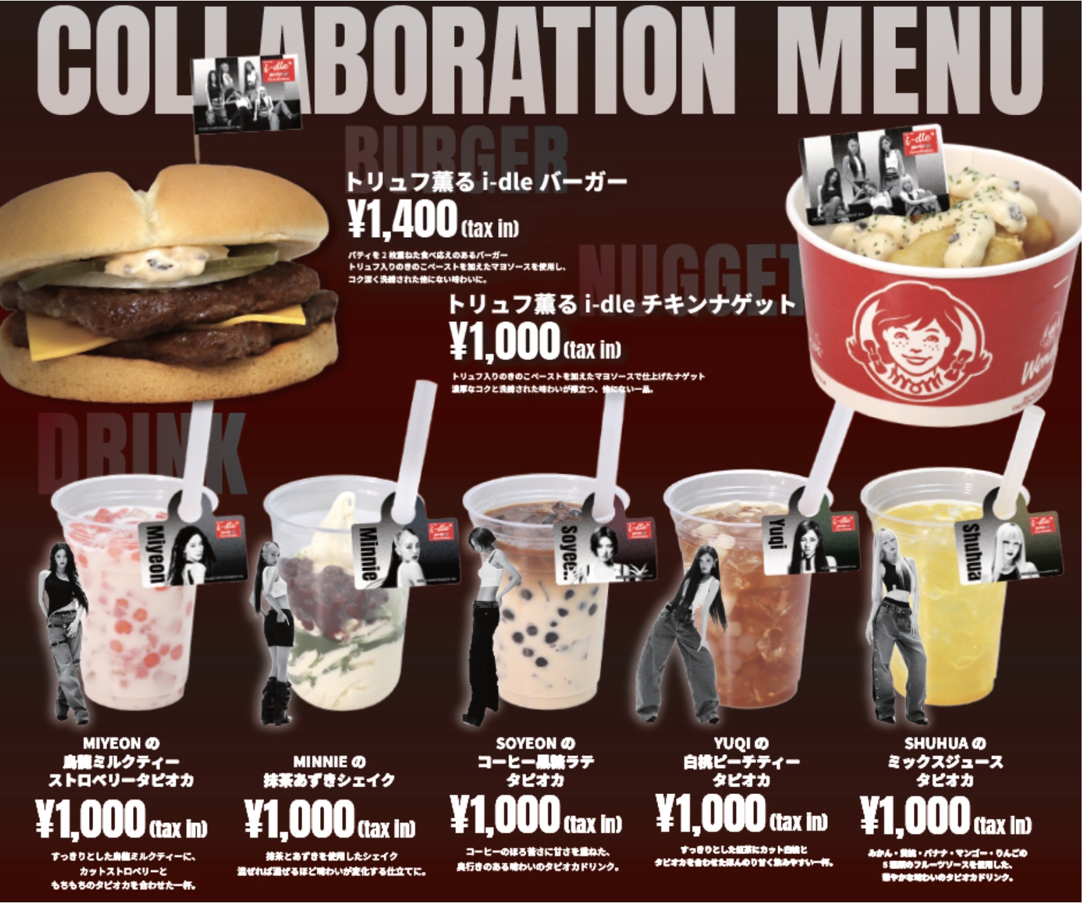 コラボメニュー ラインアップ（値引き対象外）