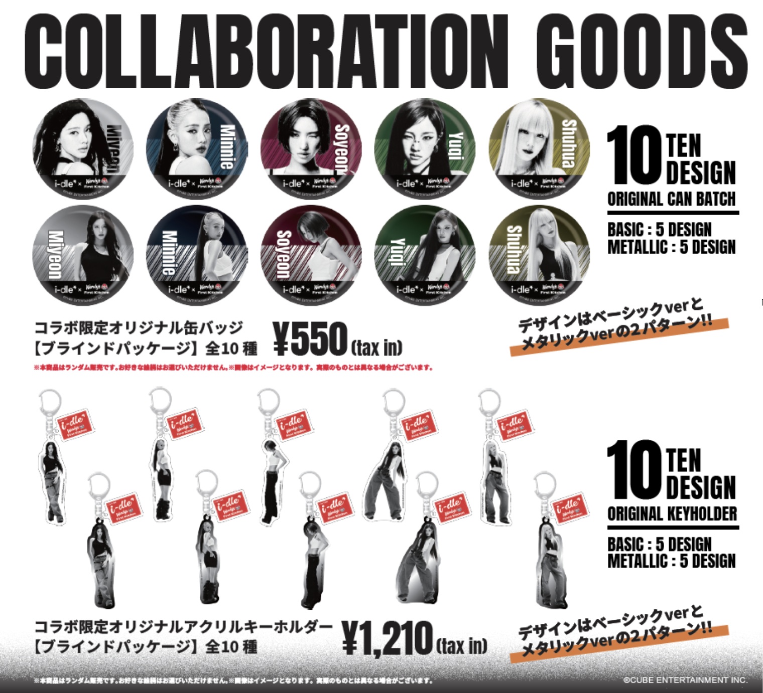 限定コラボグッズ 内容