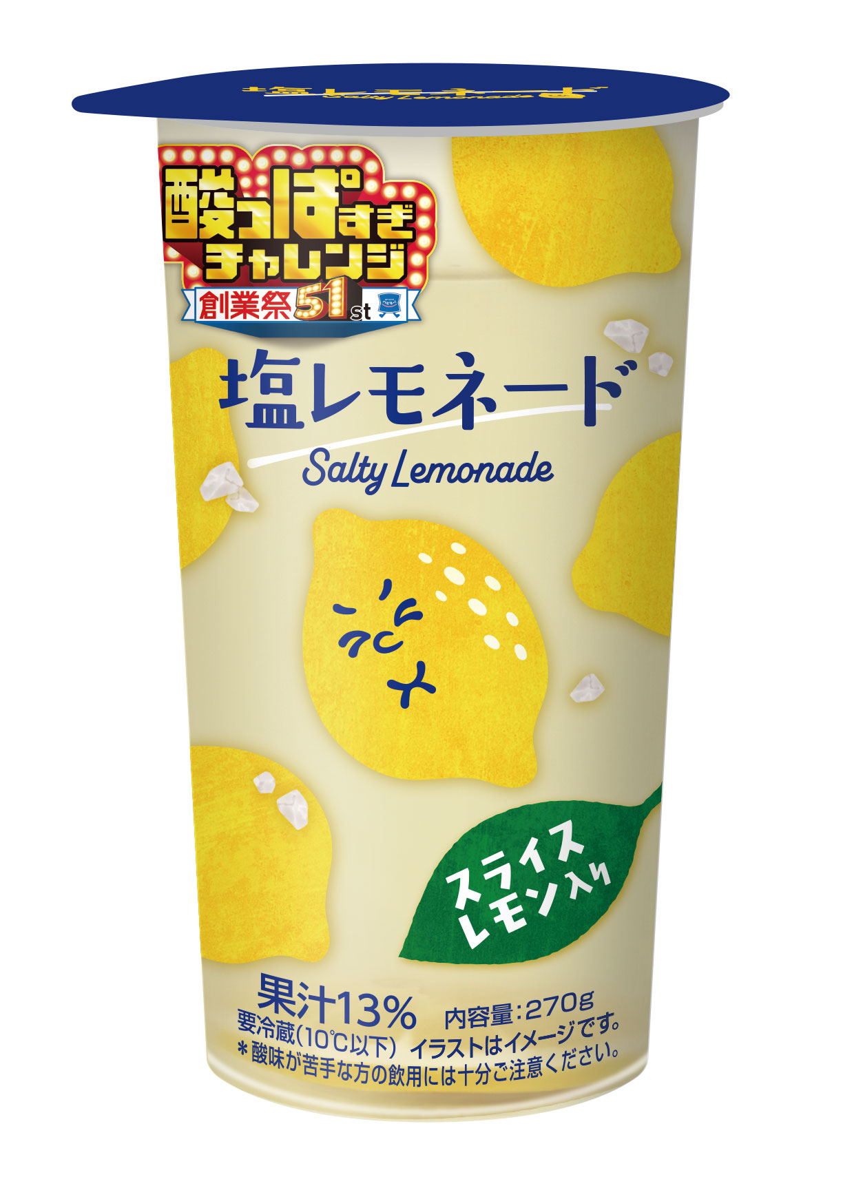 「酸っぱすぎ 塩レモネード」（228円）
