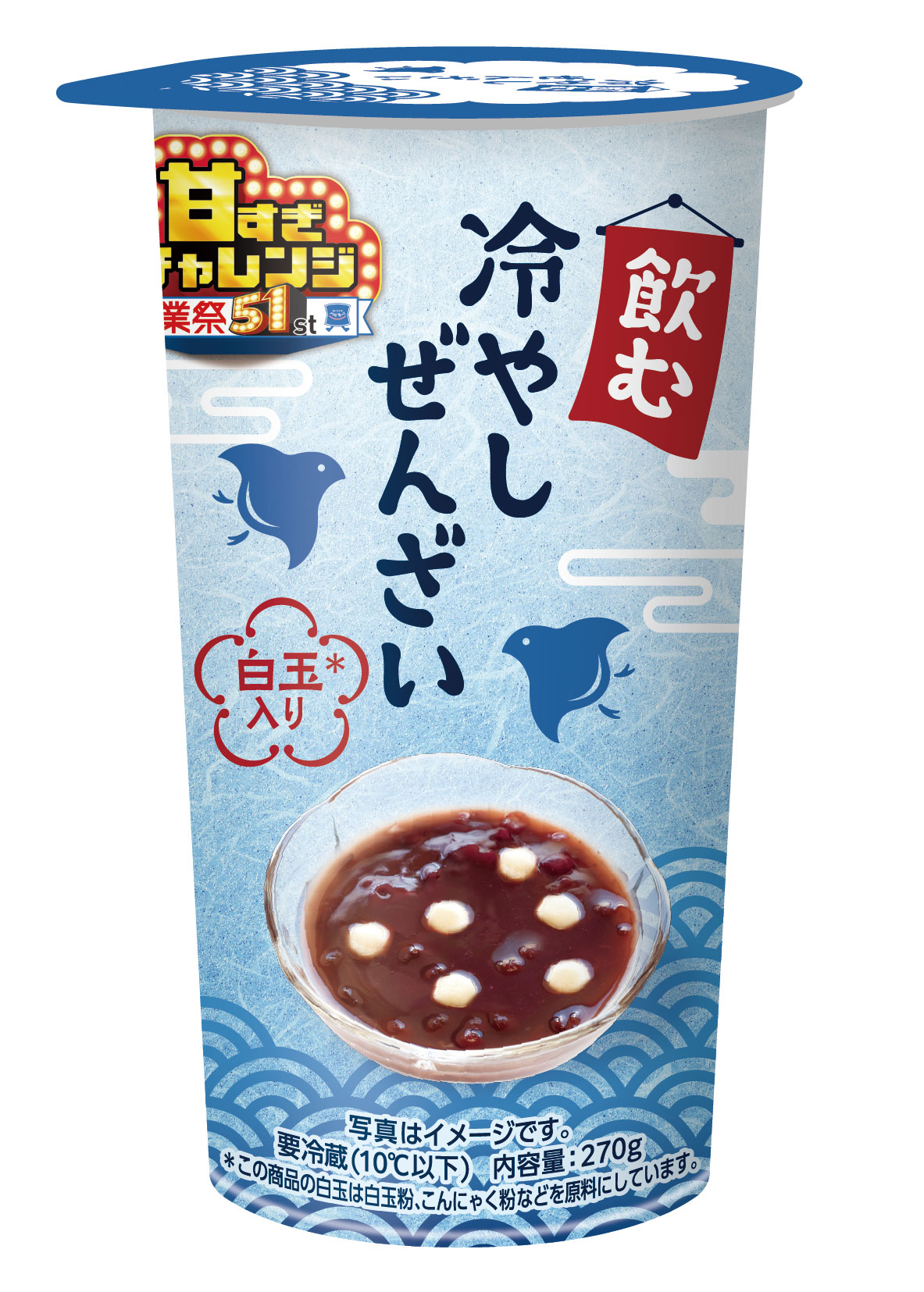 「甘すぎ 飲む冷やしぜんざい」（298円）