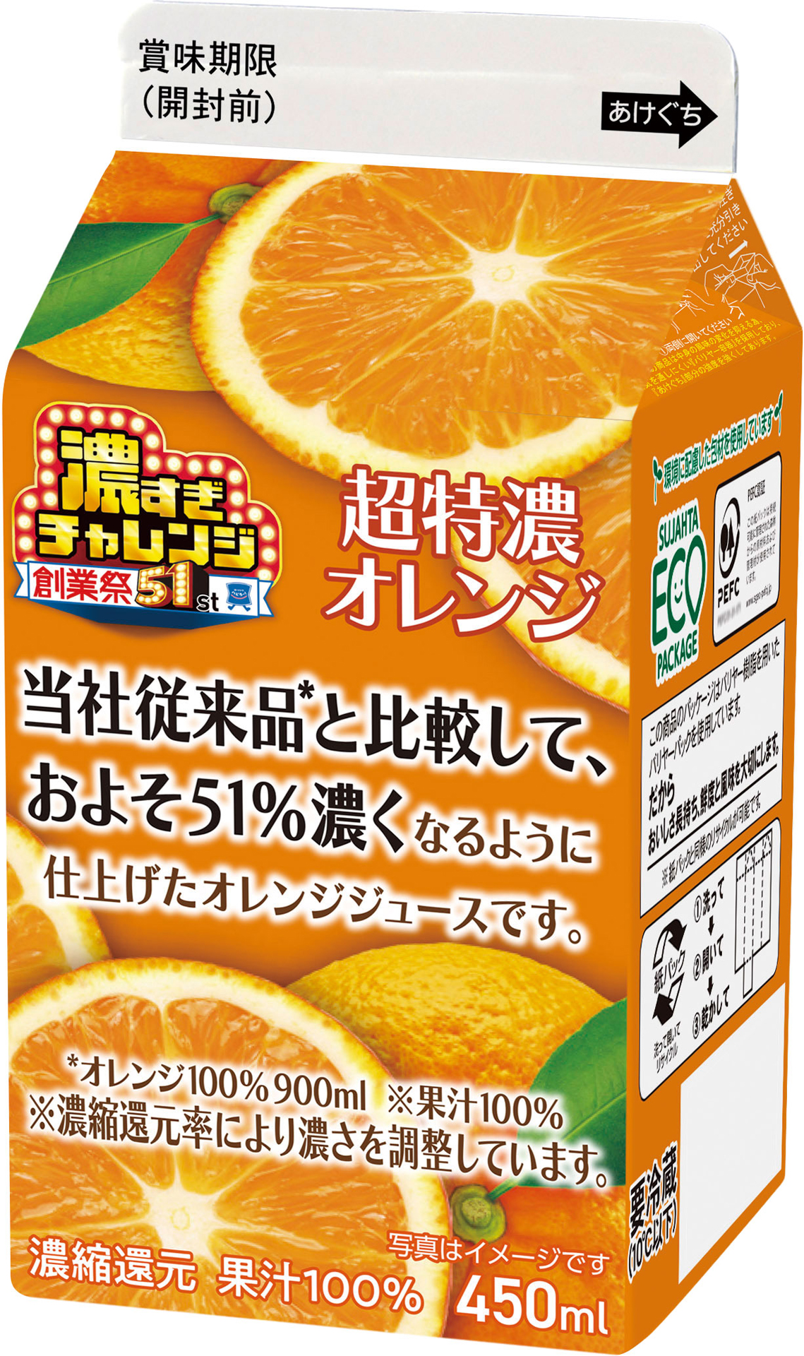 「濃すぎ 超特濃オレンジ」（248円）