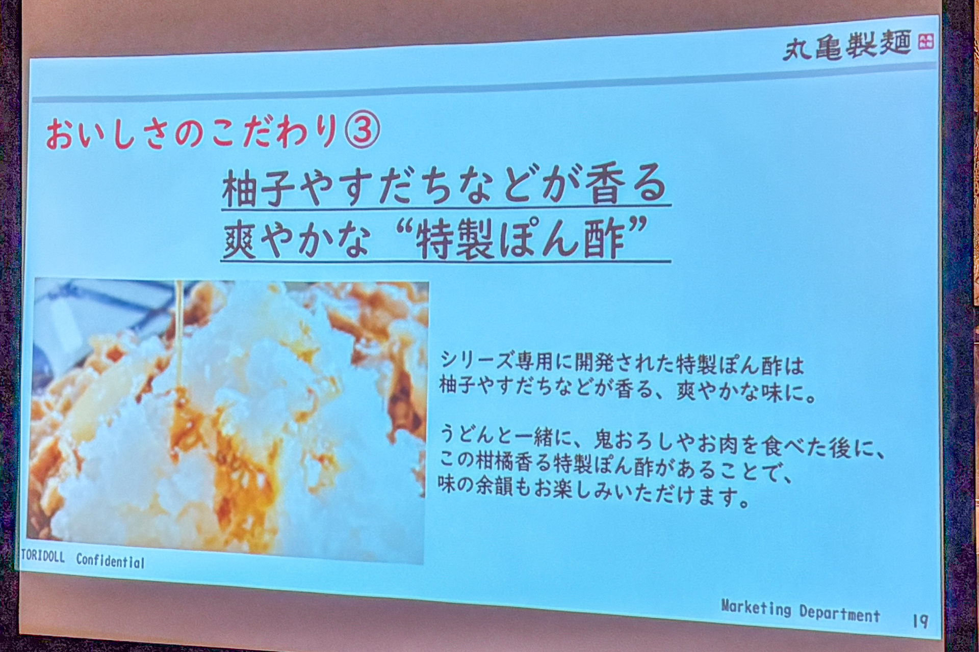 特製ポン酢
