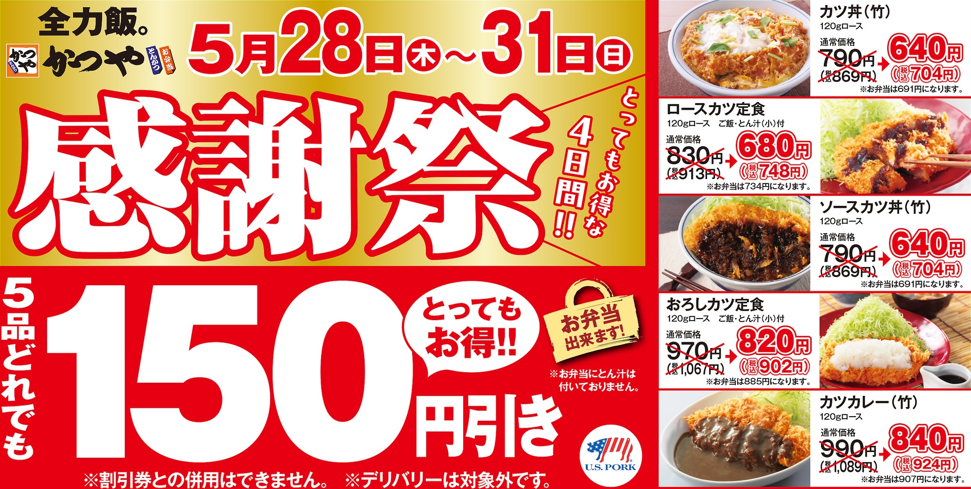 かつやの「感謝祭」