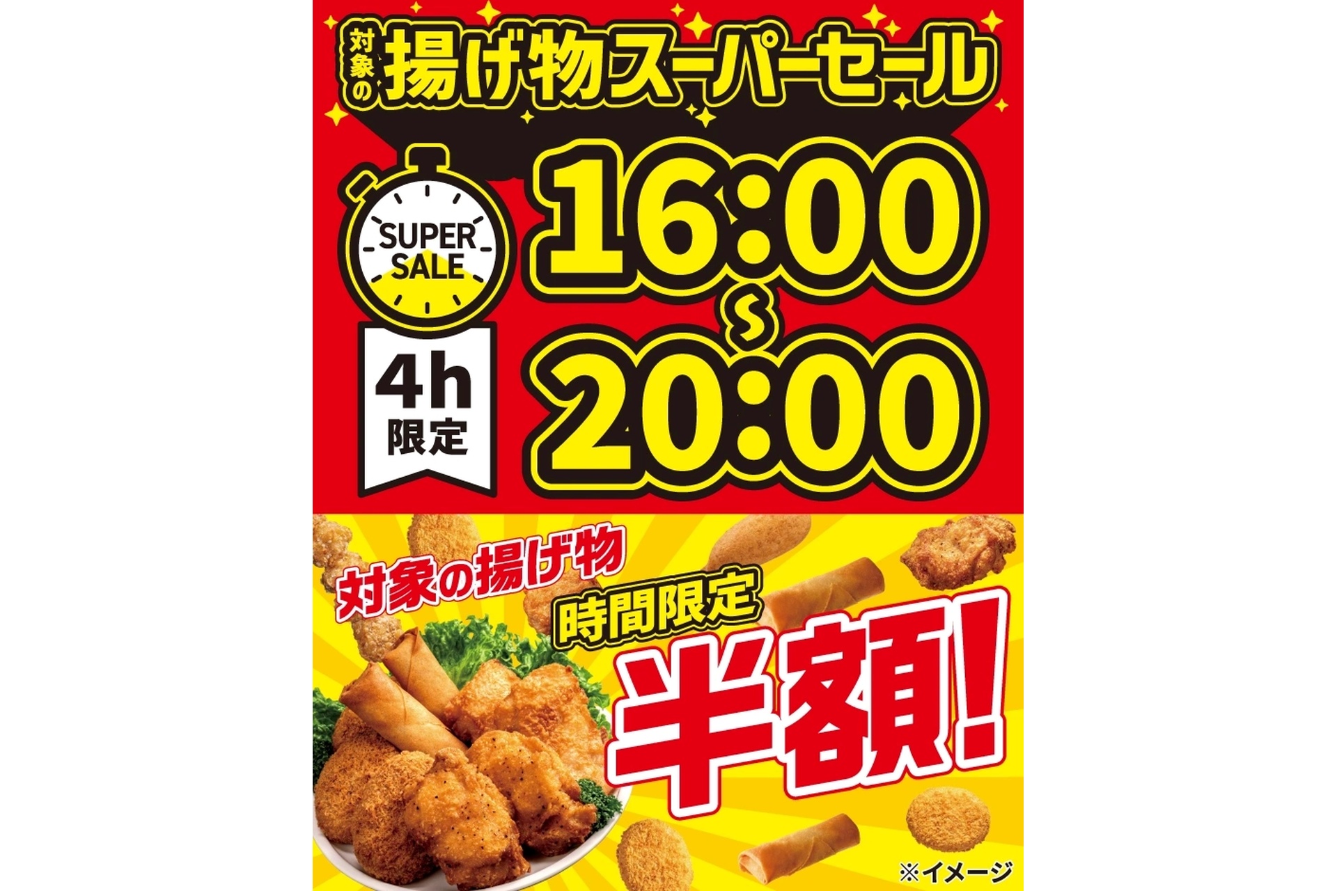 セブン-イレブンの「揚げ物スーパーセール」