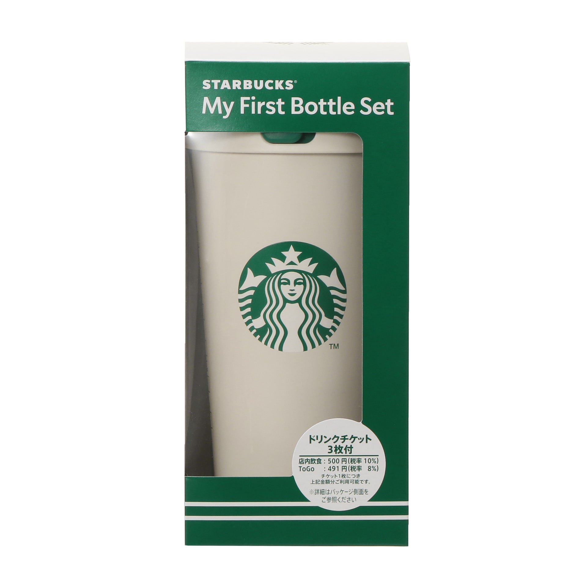 STARBUCKS MyFirstBottleSet（ドリンクチケット3枚付）