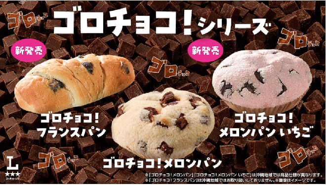 ローソン「ゴロチョコ！」シリーズ