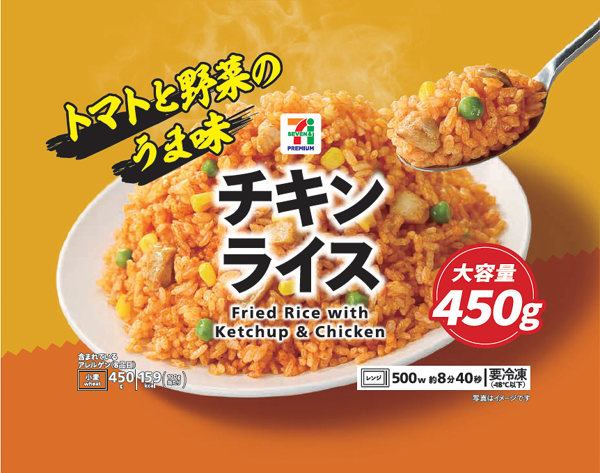 セブンプレミアム チキンライス