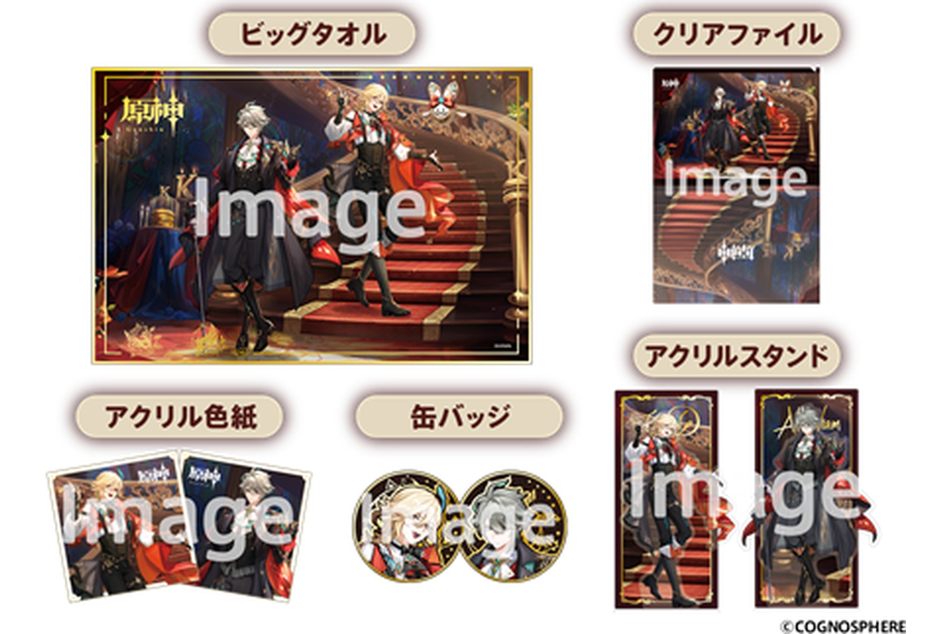 「KFC｜原神コラボお祝いグッズセット」イメージ