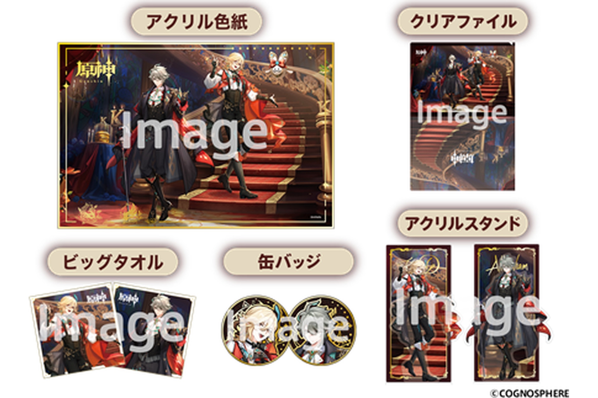 「KFC｜原神コラボお祝いグッズセット」イメージ