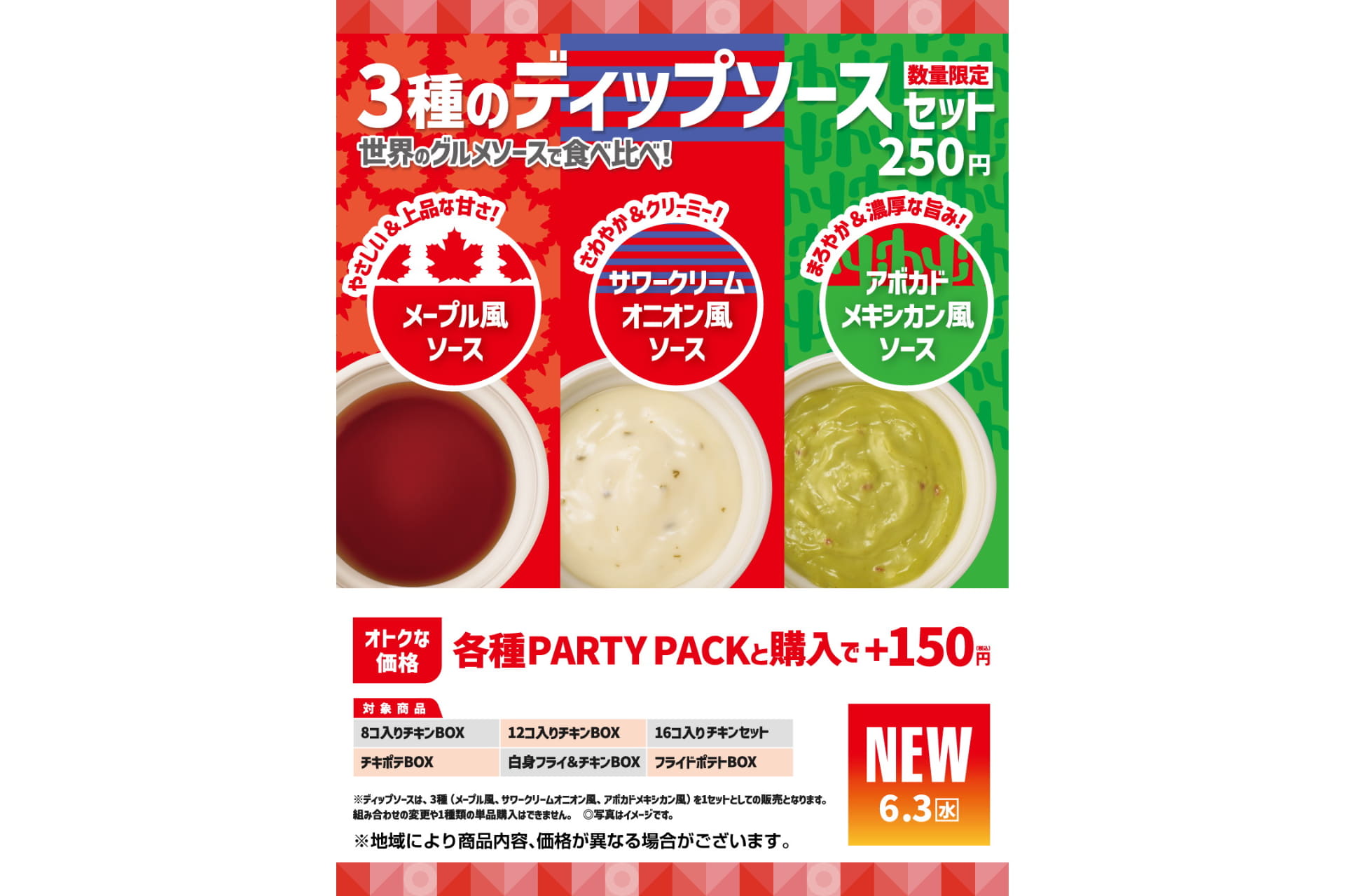 ほっともっと「3種のディップソースセット」