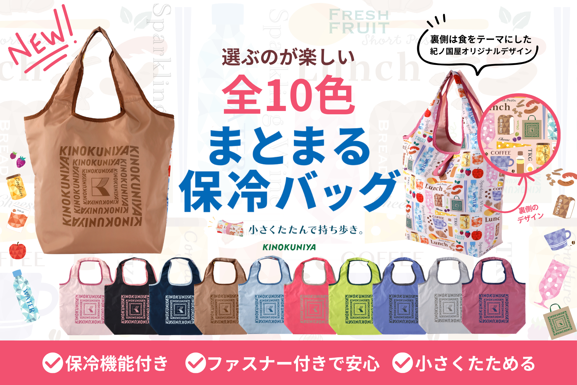 紀ノ国屋 まとまる保冷バッグプリント