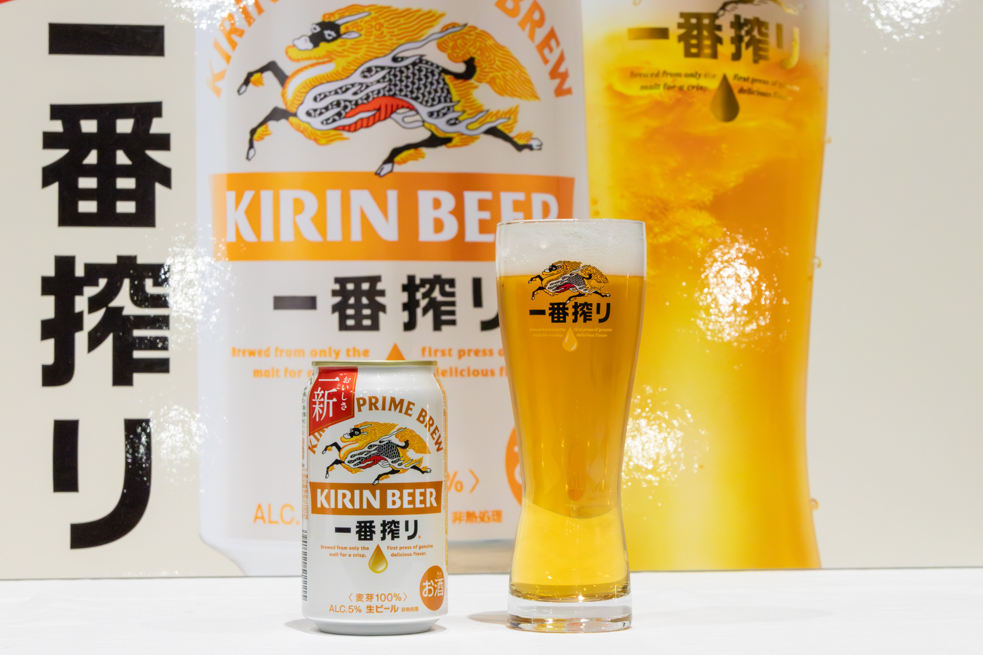 「キリン一番搾り生ビール」