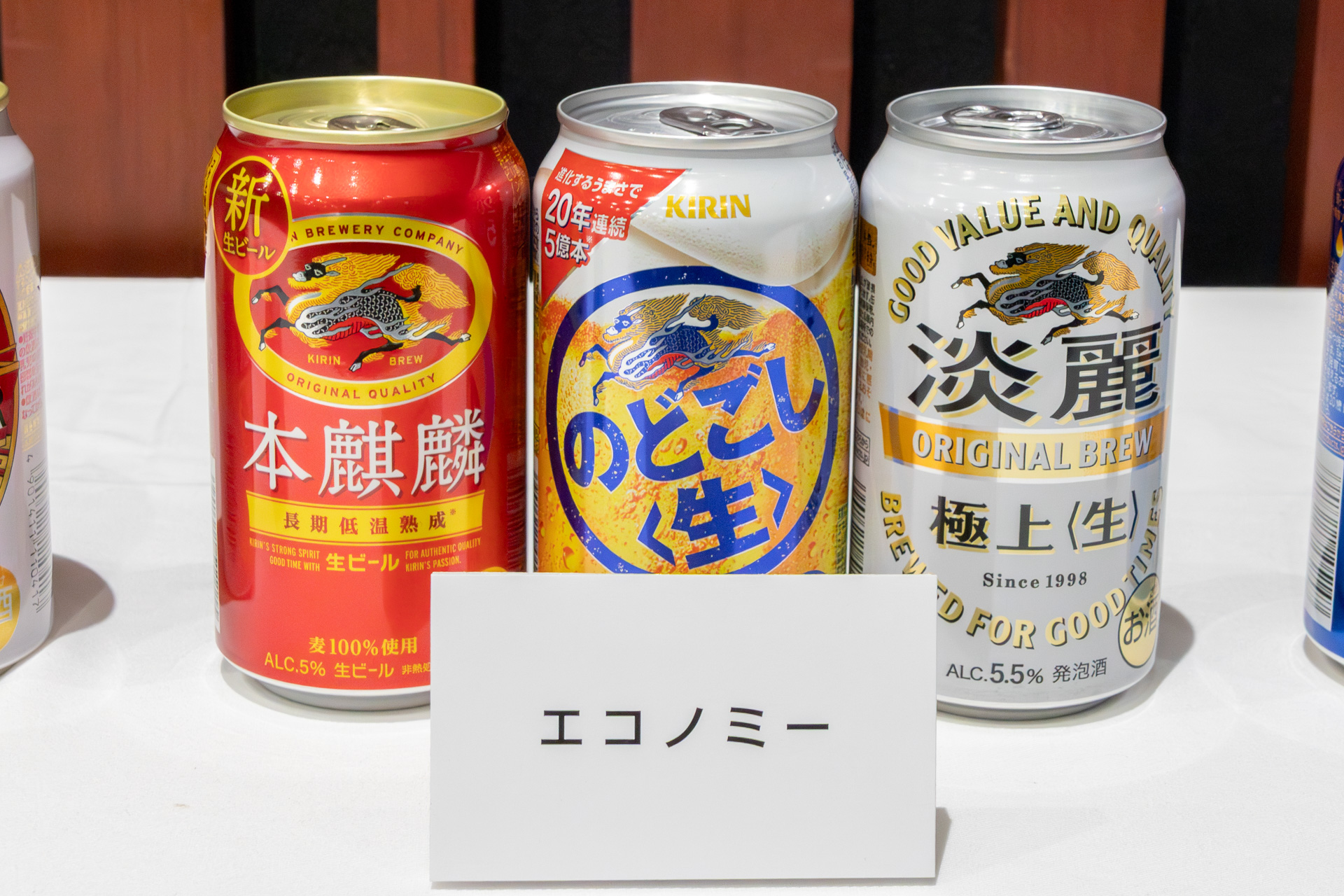 「エコノミー」