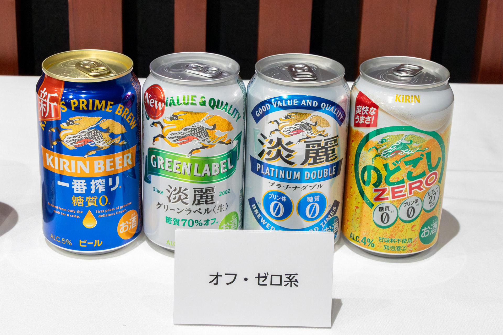 「オフ・ゼロ系」