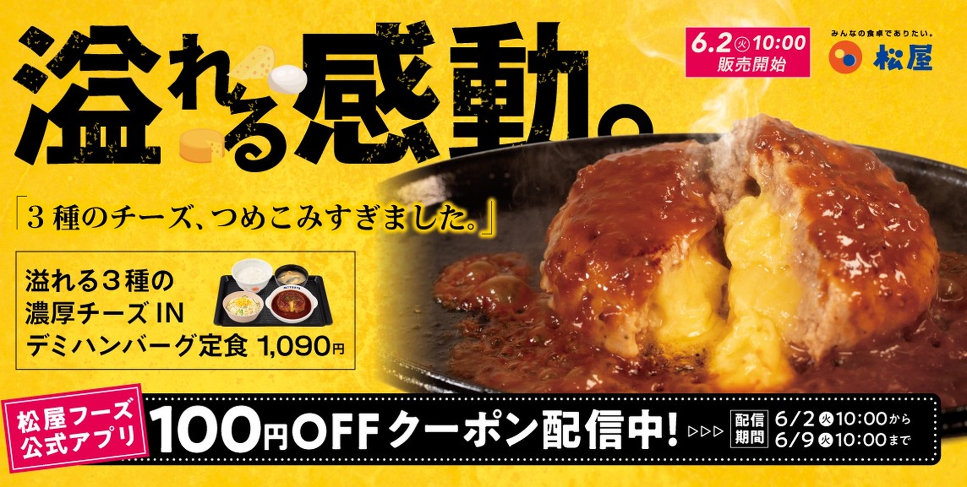 溢れる3種の濃厚チーズINデミハンバーグ