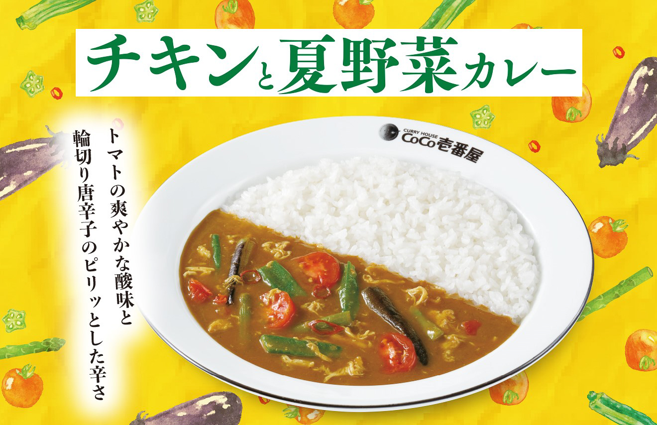 チキンと夏野菜カレー