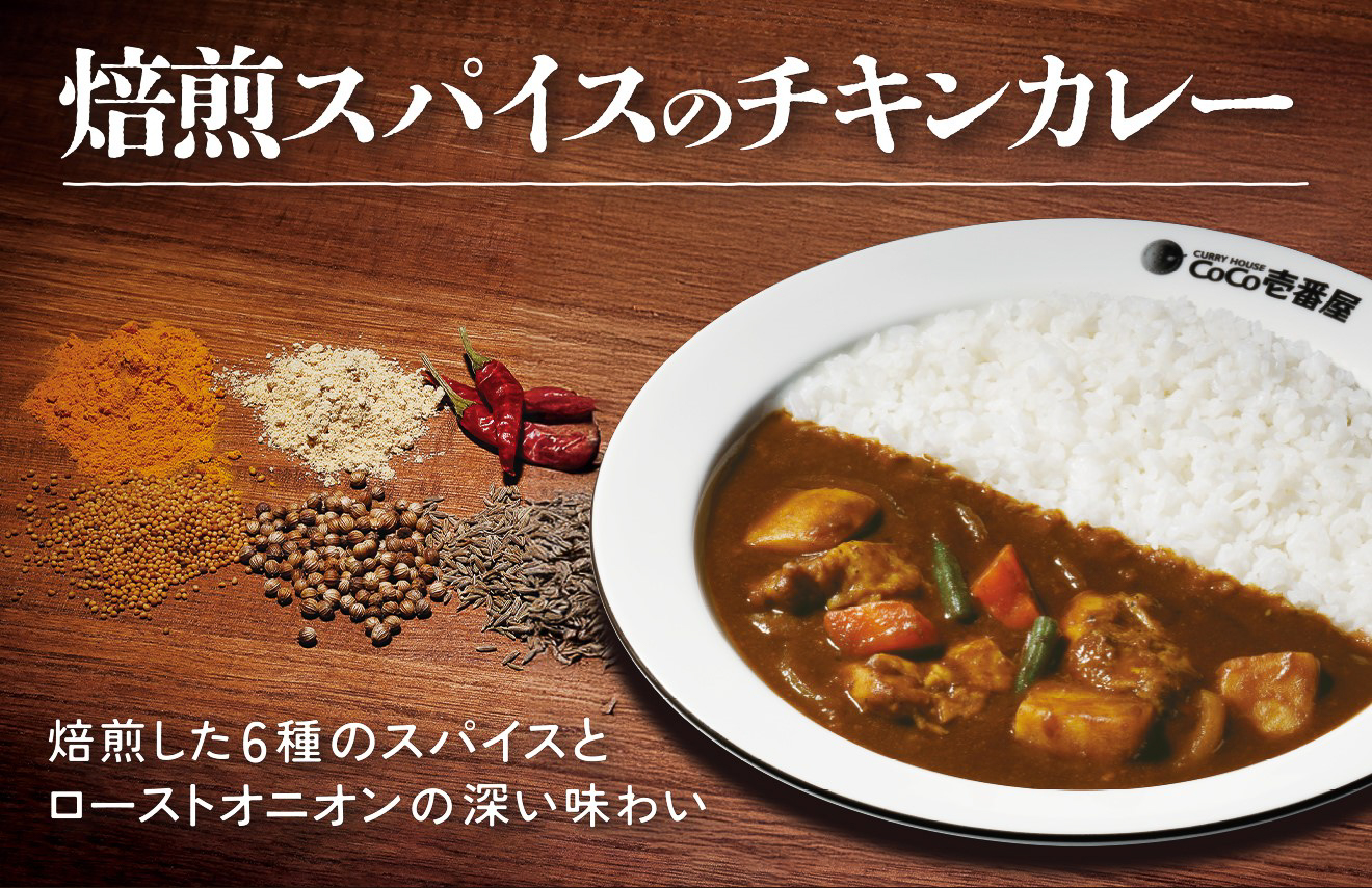 焙煎スパイスのチキンカレー