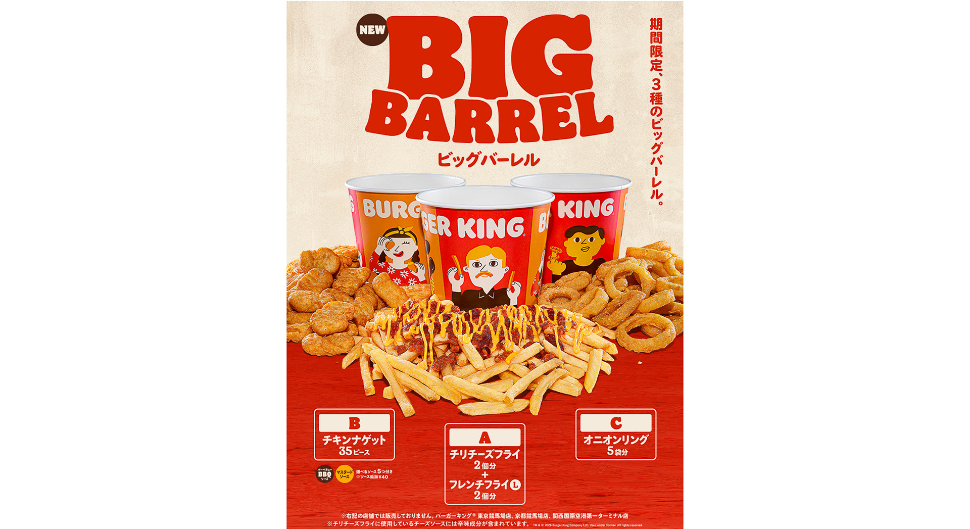 大容量パック「ビッグバーレル」3種