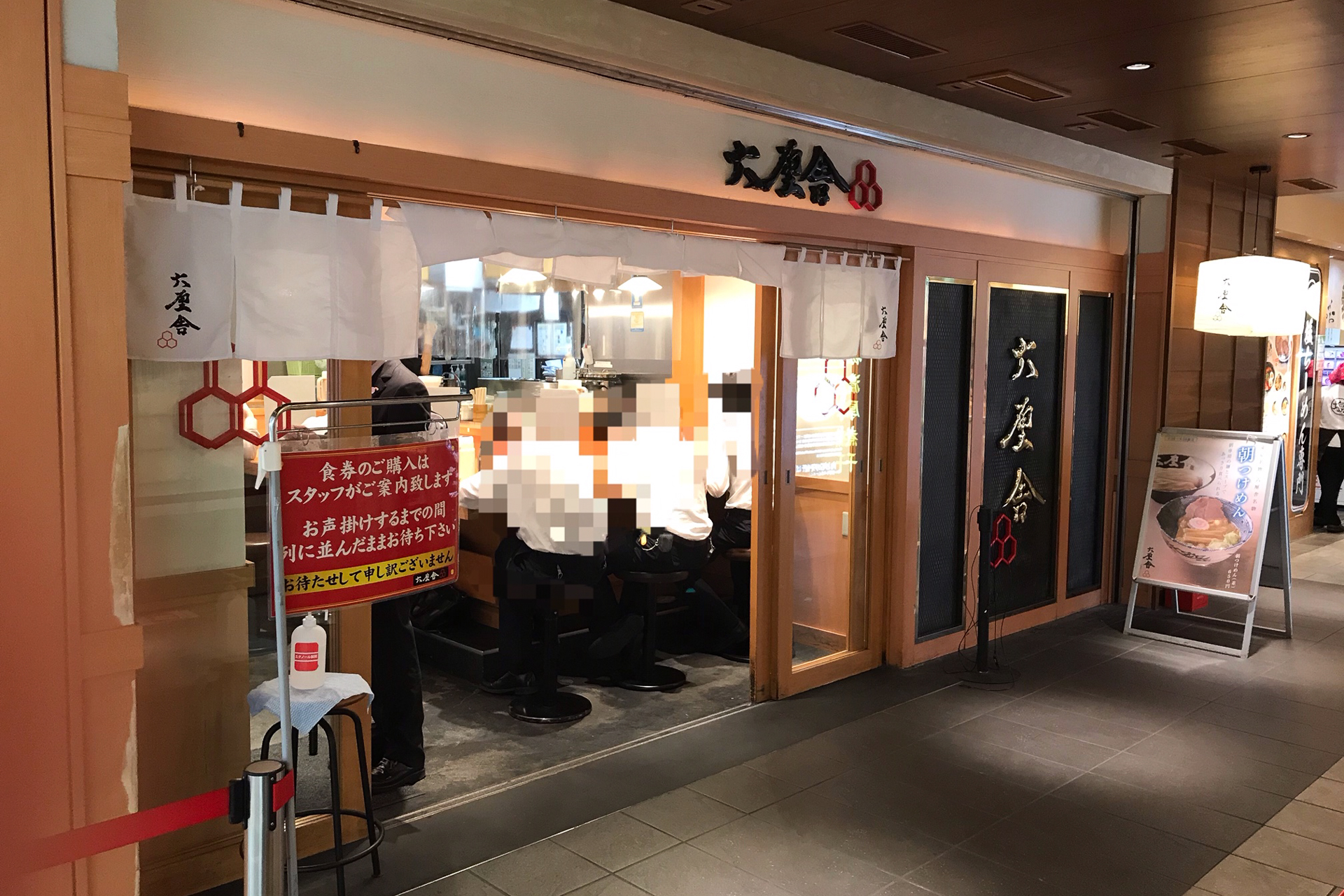 東京駅東京ラーメンストリート店