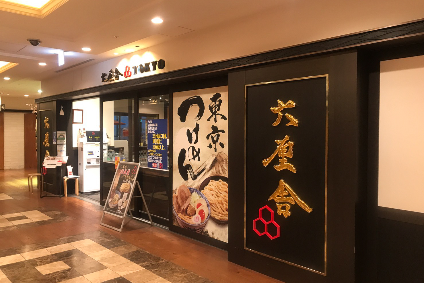 東京ソラマチ店