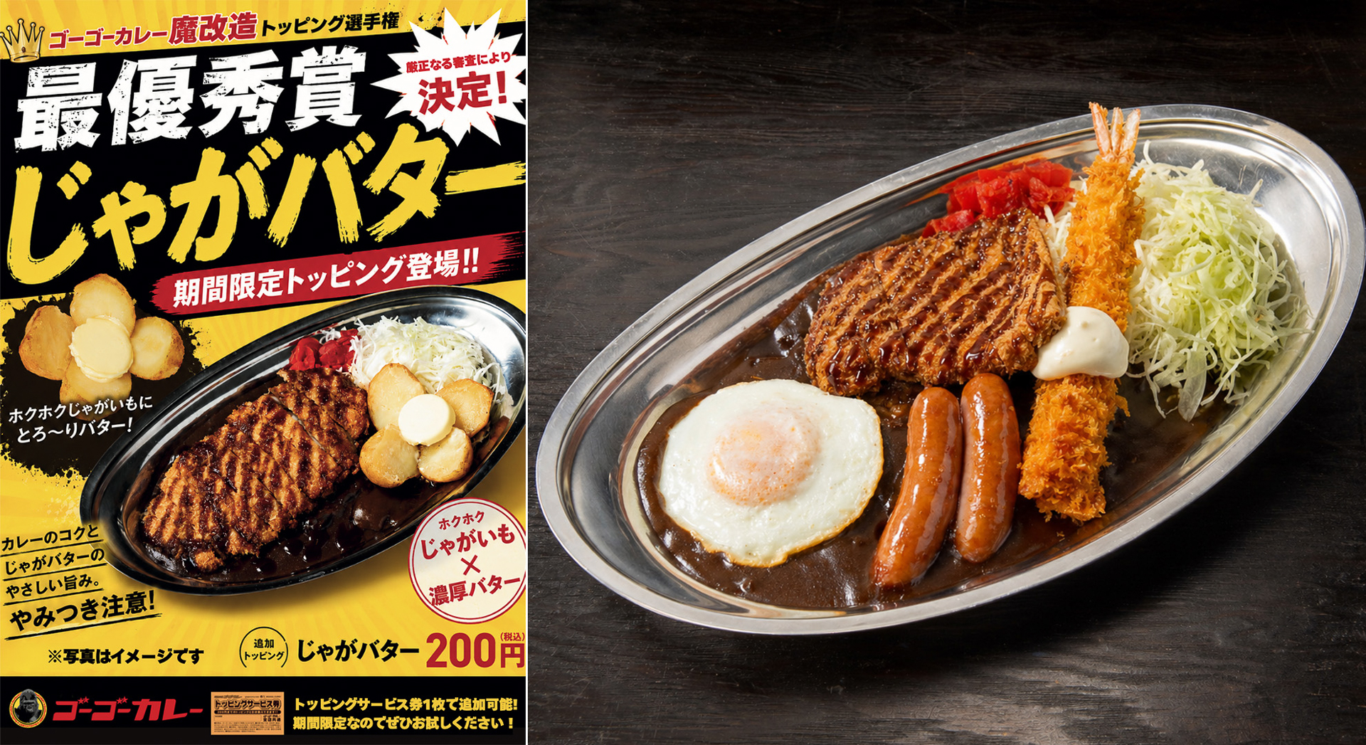 ゴーゴーカレー「ミックスコンボカレー」