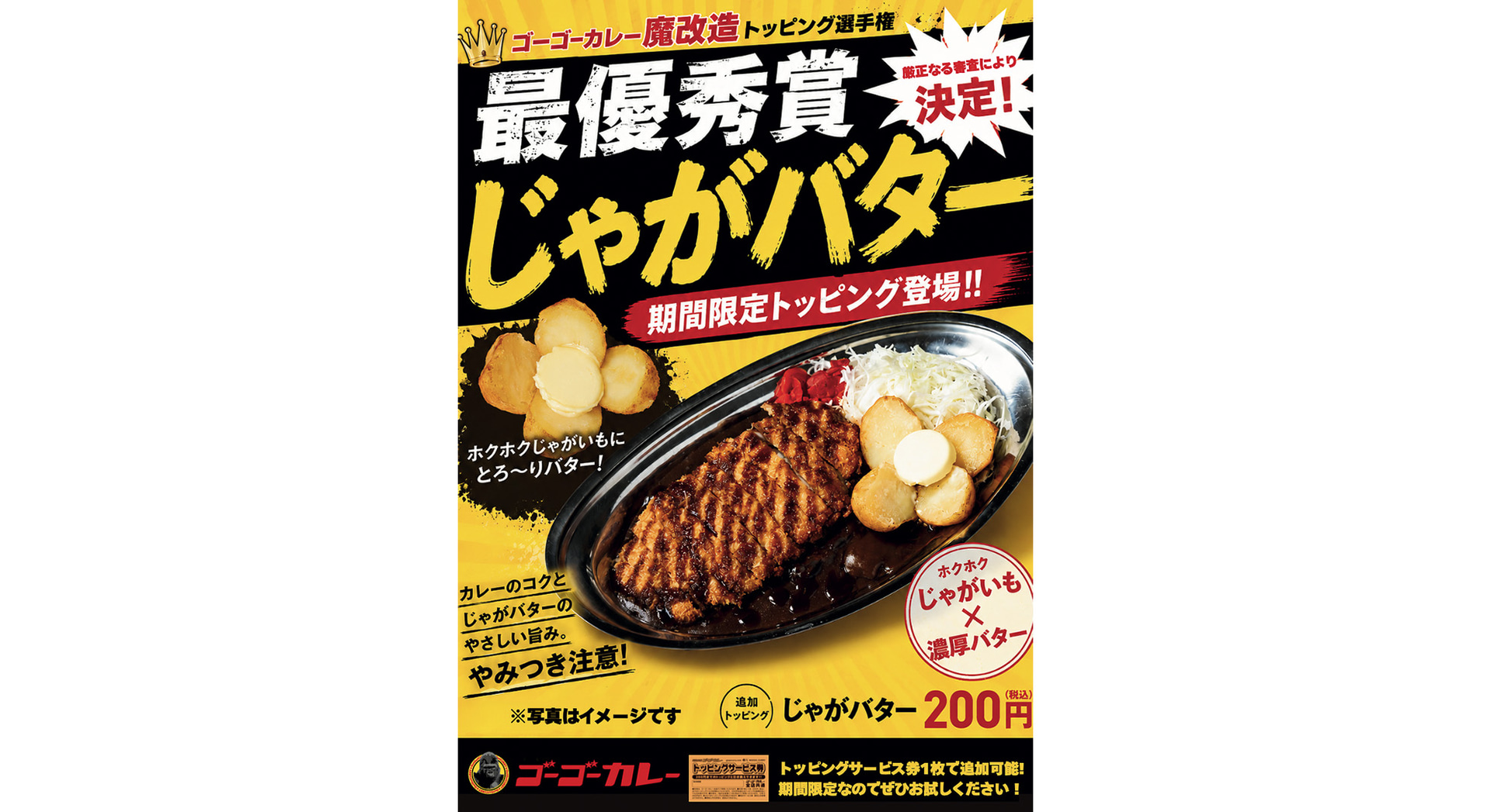 じゃがバター