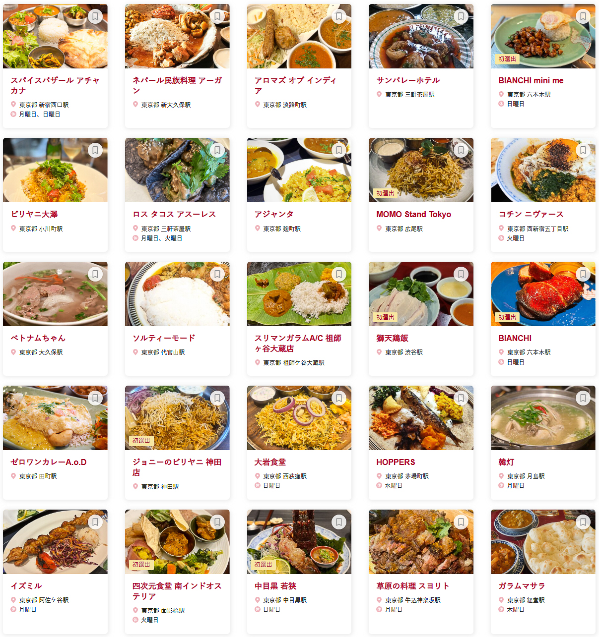 食べログ アジア・エスニック 百名店 2026 TOKYOに選ばれた100店