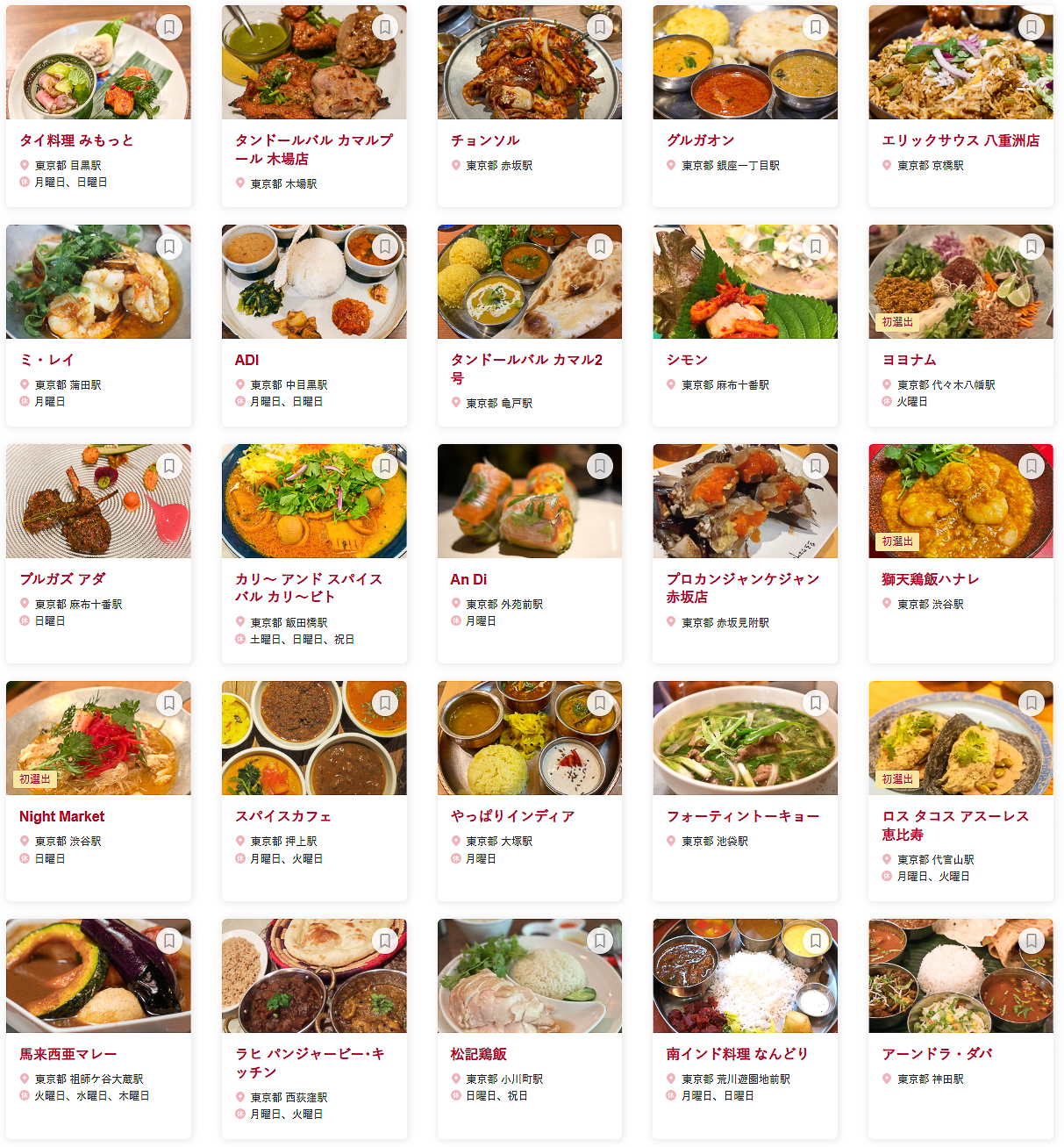 食べログ アジア・エスニック 百名店 2026 TOKYOに選ばれた100店