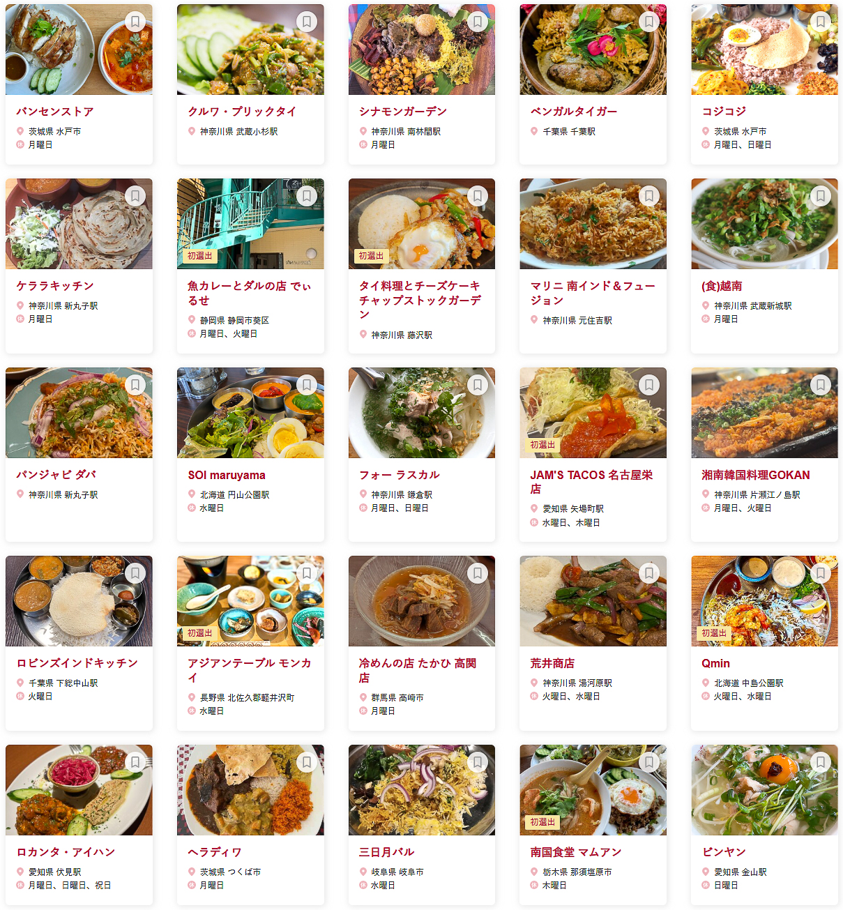 食べログ アジア・エスニック 百名店 2026 EASTに選ばれた100店
